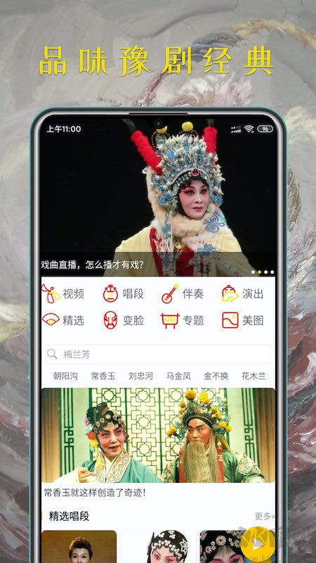 豫剧迷APP