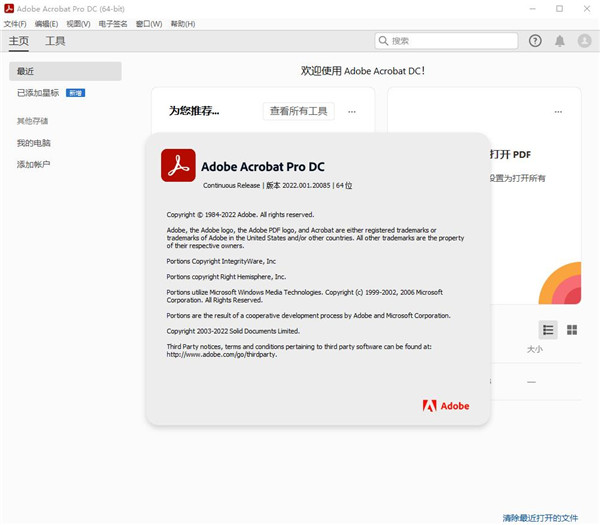 Acrobat破解版下载