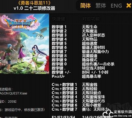 勇者斗恶龙11二十二项修改器