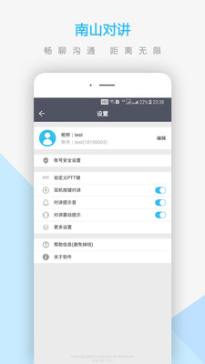 南山对讲APP(手机对讲机)