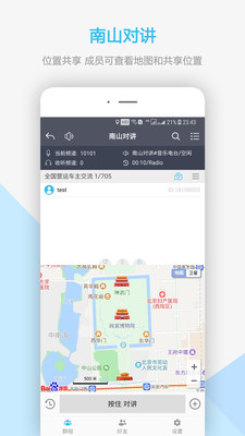 南山对讲APP(手机对讲机)