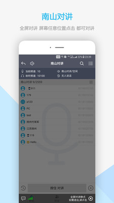 南山对讲APP(手机对讲机)