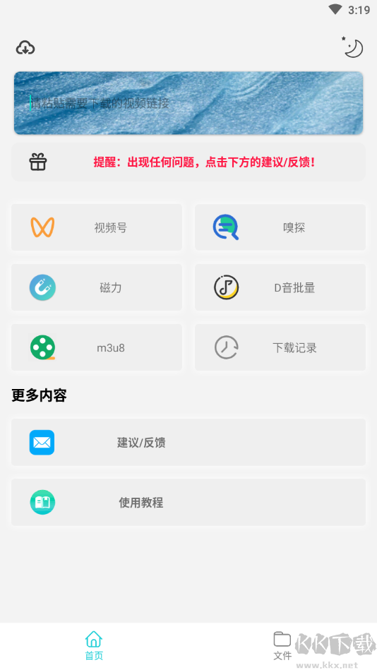 万能下载器Pro