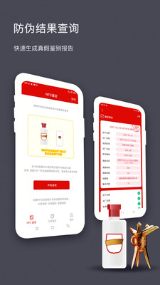 国酒NFC防伪溯源APP