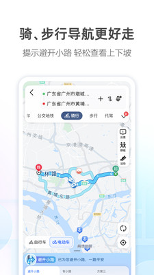 高德地图(手机导航)