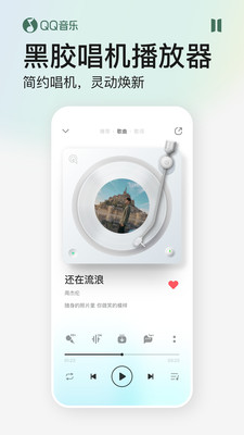 QQ音乐手机版