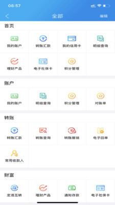 河北农信APP