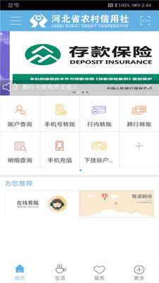 河北农信APP