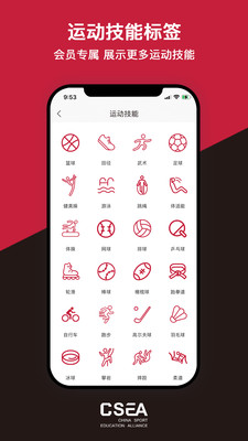 体教联盟APP