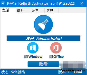 R@1n ReBirth中文版(Windows和Office激活工具)