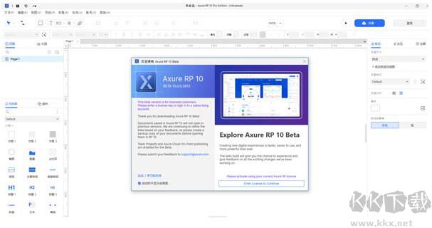 Axure Pr中文破解版