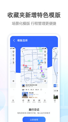 高德地图APP