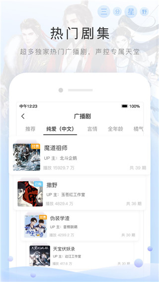 猫耳FM APP