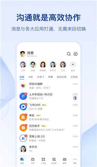 飞书APP