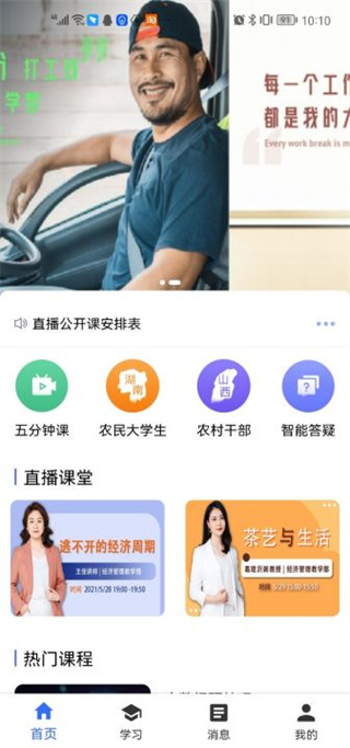 国开在线APP