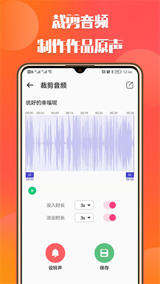 66铃声剪辑APP