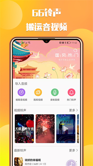 66铃声剪辑APP