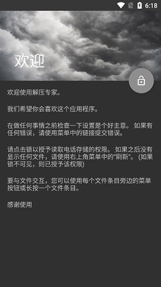 解压专家APP