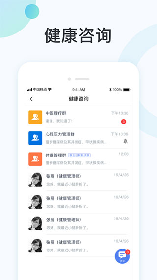 国中康健APP