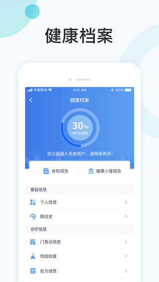 国中康健APP