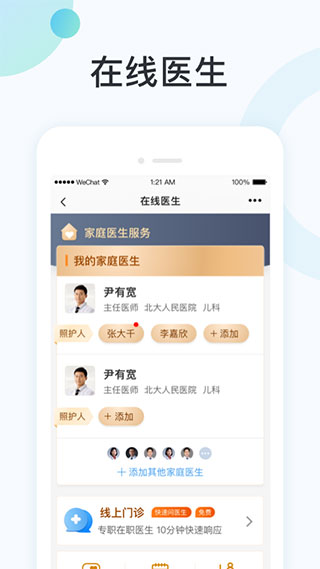 国中康健APP
