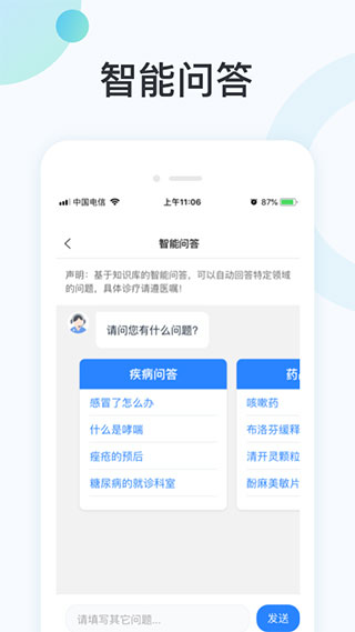 国中康健APP
