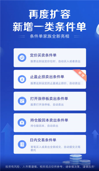 中国银河证券APP