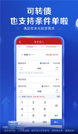 中国银河证券APP
