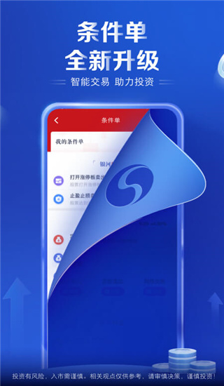 中国银河证券APP