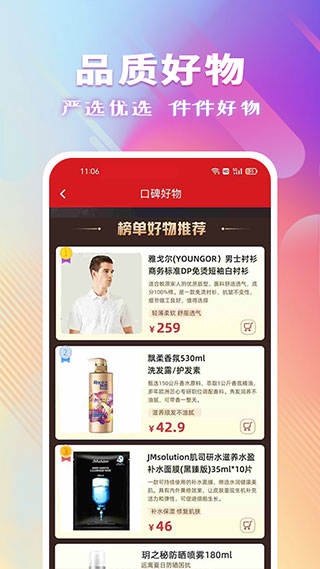 聚爱优选APP