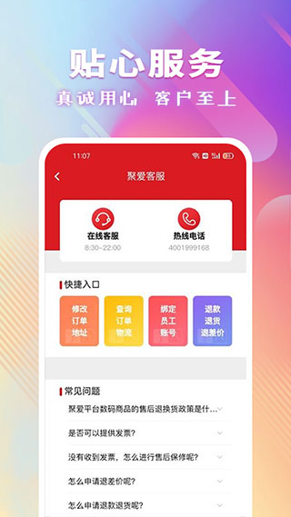 聚爱优选APP