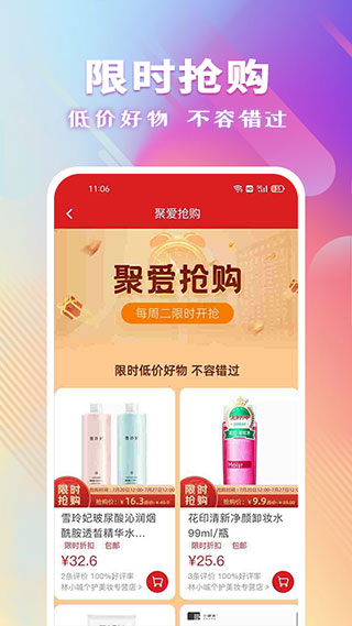 聚爱优选APP