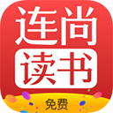 连尚免费读书APP 官方版v3.3.4