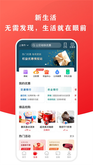 银联云闪付APP