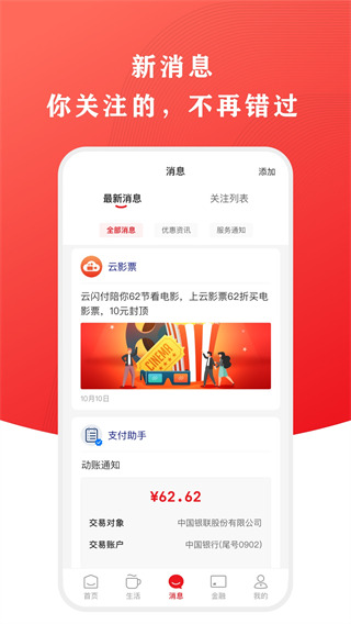 银联云闪付APP