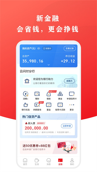 银联云闪付APP