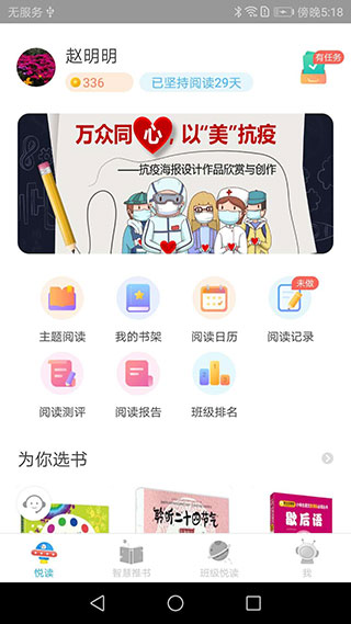 广州智慧阅读版