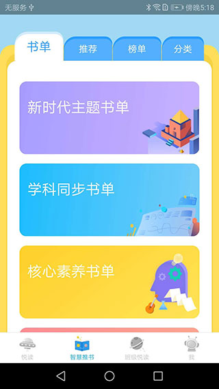 广州智慧阅读版