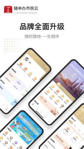 上海一网通办app