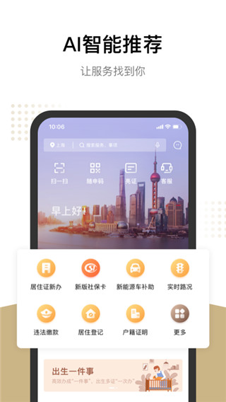随申办市民云APP