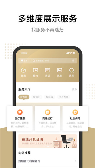 随申办市民云APP