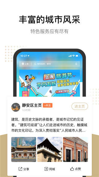 随申办市民云APP