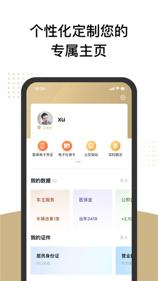 随申办市民云APP