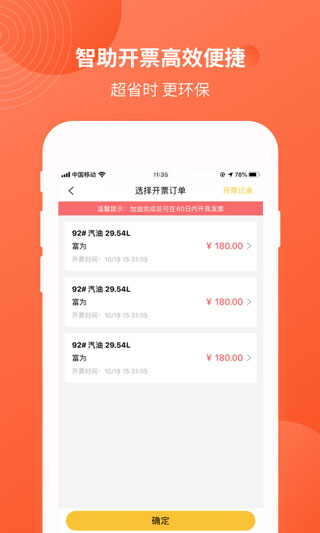 中油优途APP