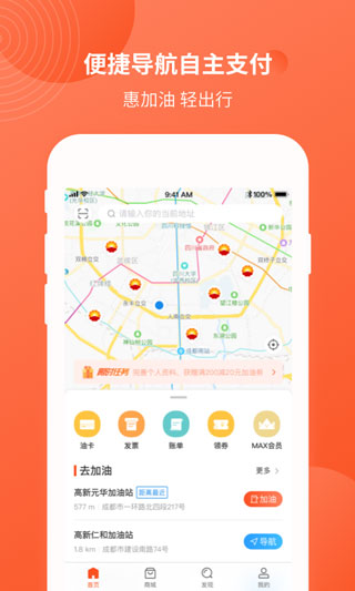 中油优途APP