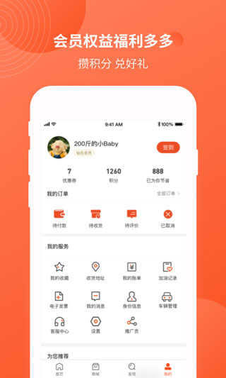 中油优途APP