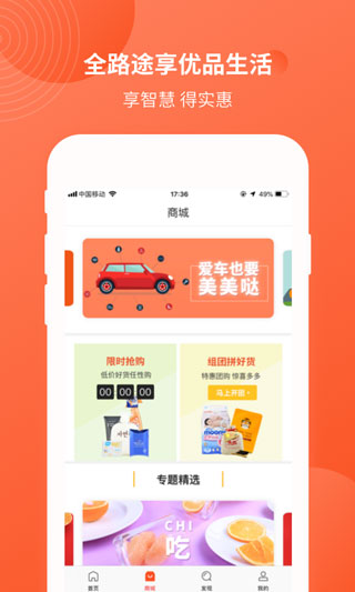 中油优途APP
