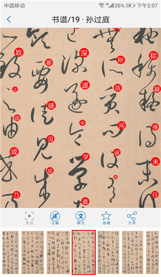 以观书法app