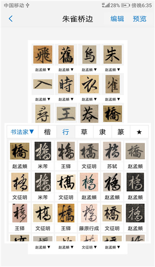 以观书法app