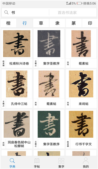 以观书法app